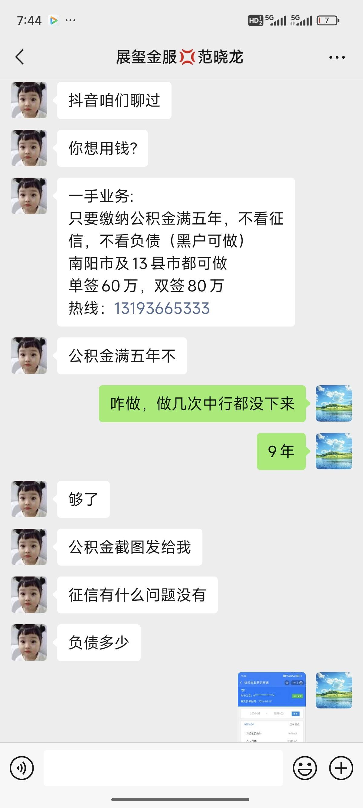 荣成包含医保提现中介联系方式小额的词条