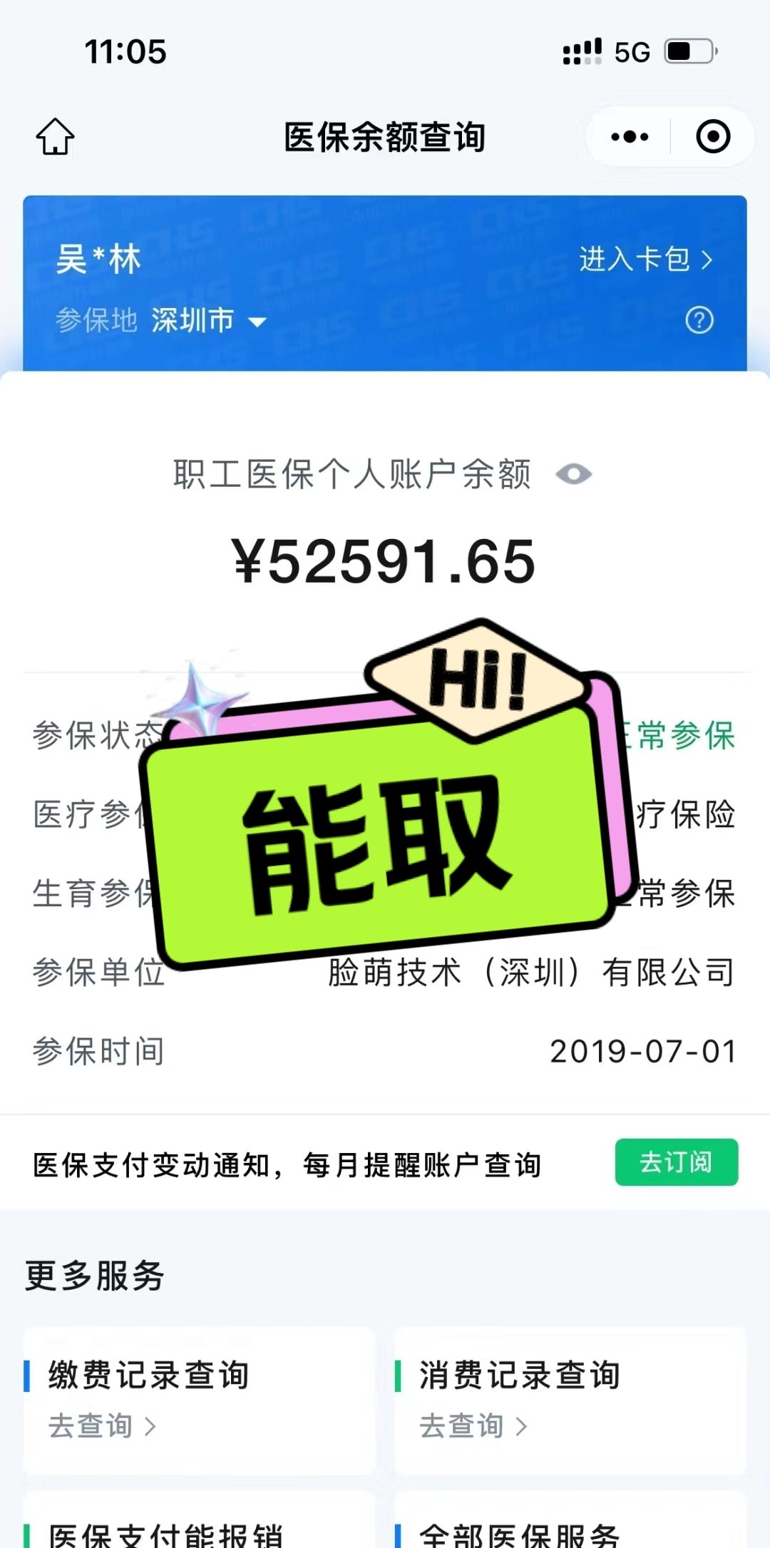 荣成最新医保提取中介方法分析(最方便真实的荣成医保提取中介乌鲁木齐方法)