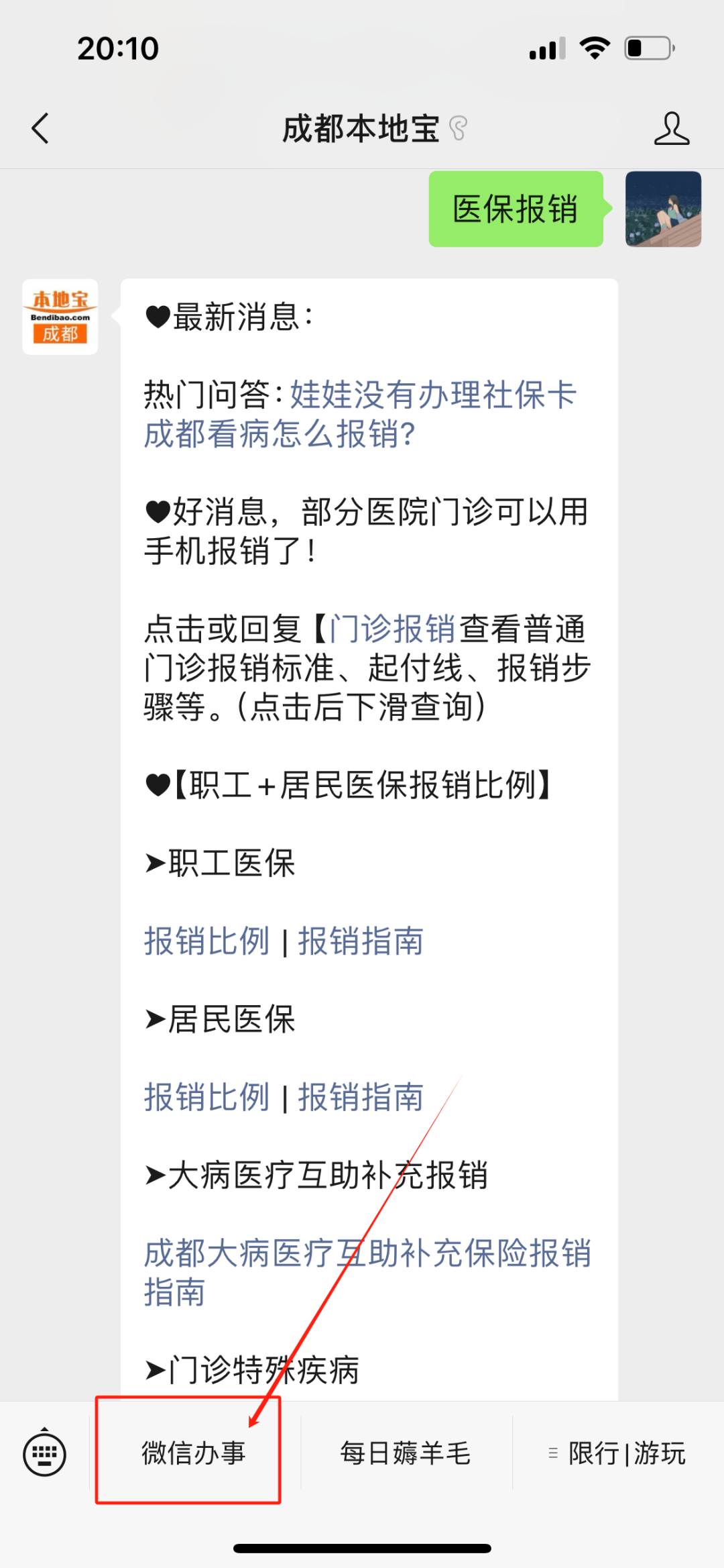 荣成最新找中介10分钟提取医保成都方法分析(最方便真实的荣成成都如何提取医保方法)
