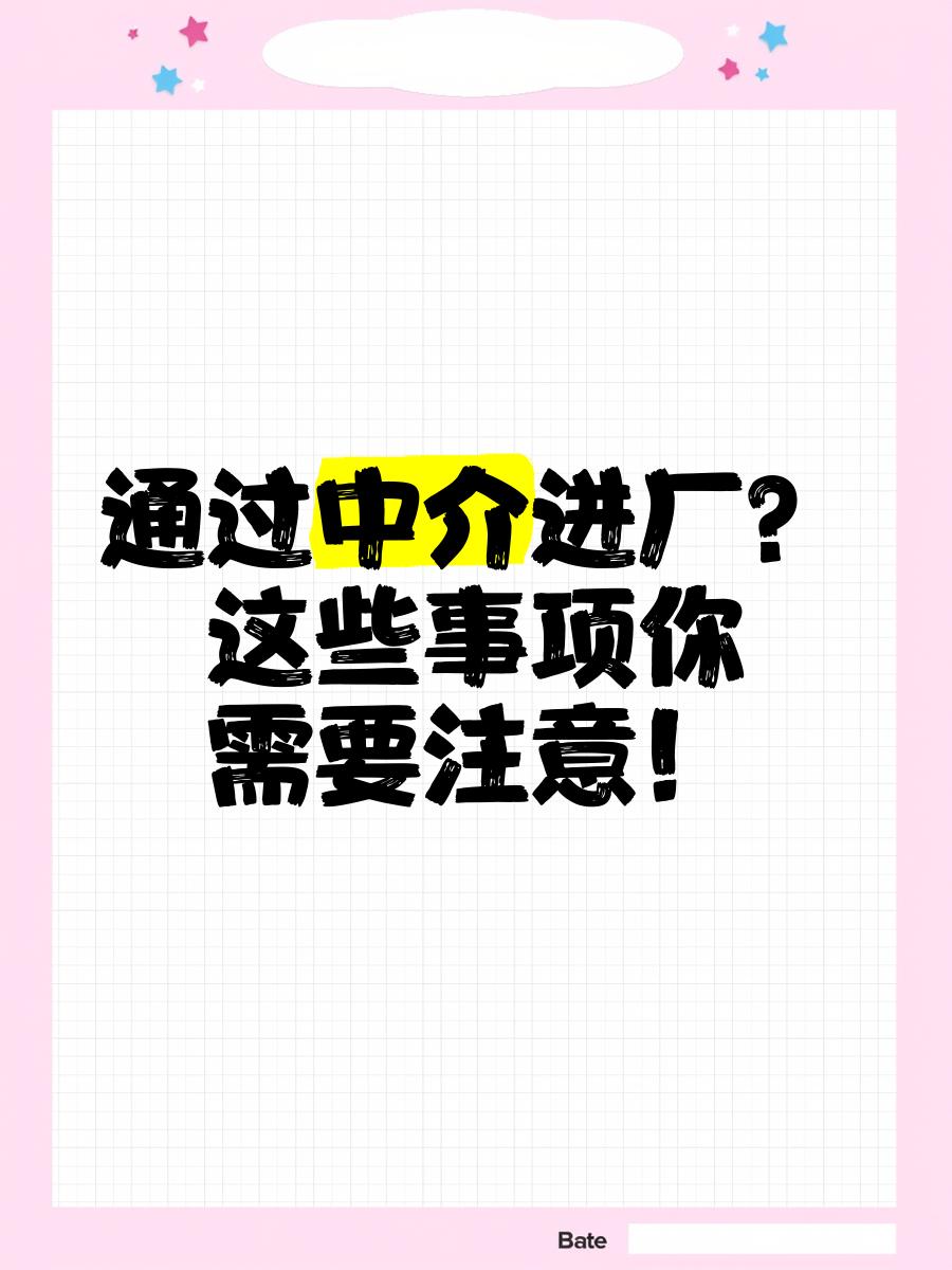荣成最新找中介进厂要注意什么方法分析(最方便真实的荣成找中介进厂工作怎么样方法)