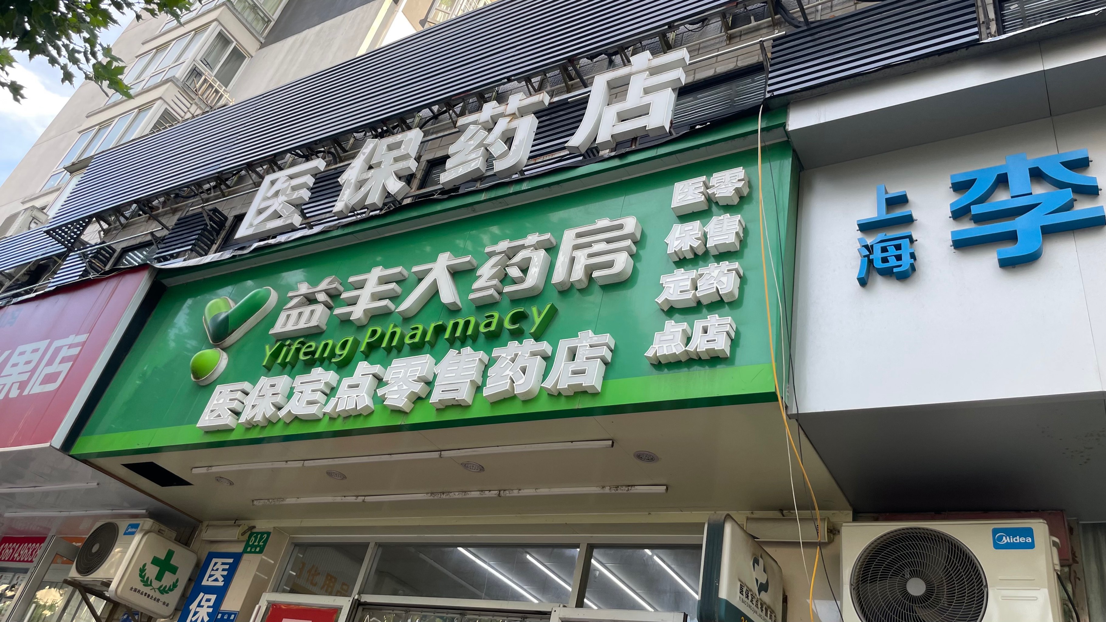荣成最新去药店直接说套医保卡方法分析(最方便真实的荣成去药店直接说套医保卡是真的吗方法)