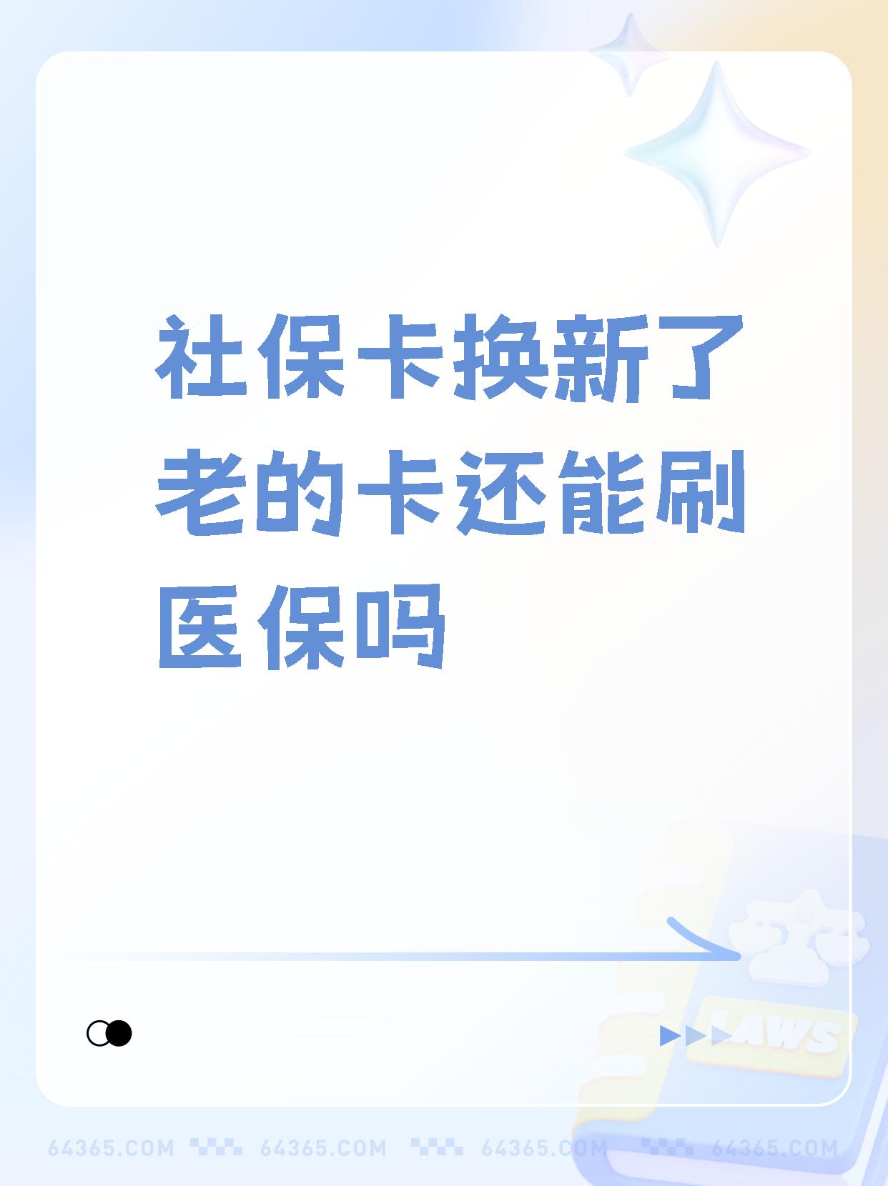 荣成最新医保卡过期需要换新卡吗方法分析(最方便真实的荣成医保卡过期了怎么办理流程方法)
