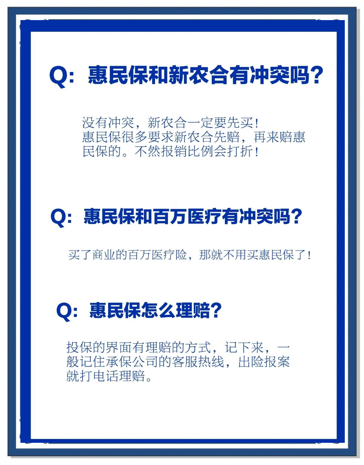荣成包含惠民保代扣158还能追回吗的词条