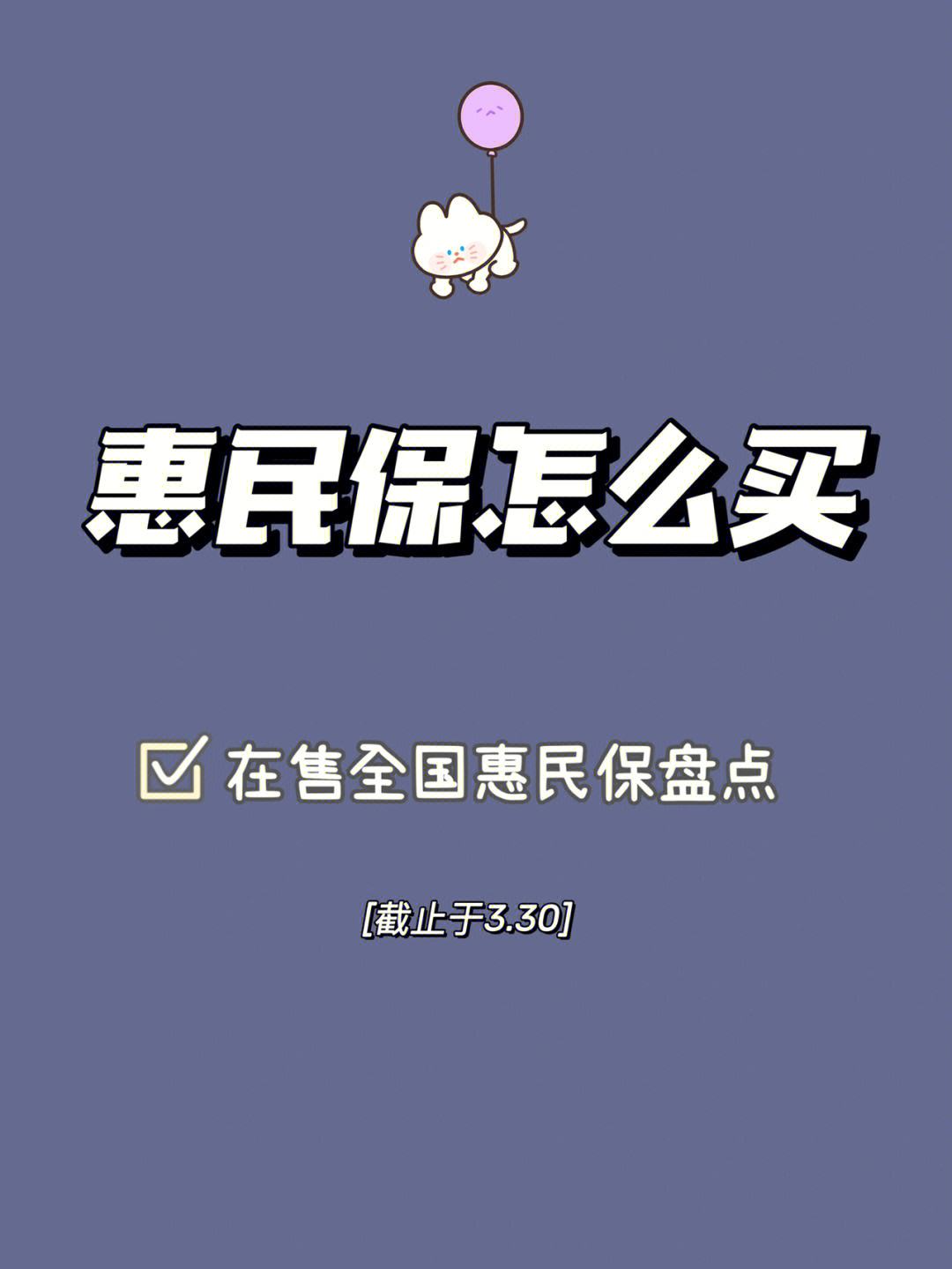 荣成最新惠民保险怎么买方法分析(最方便真实的荣成成都惠民保险怎么买方法)