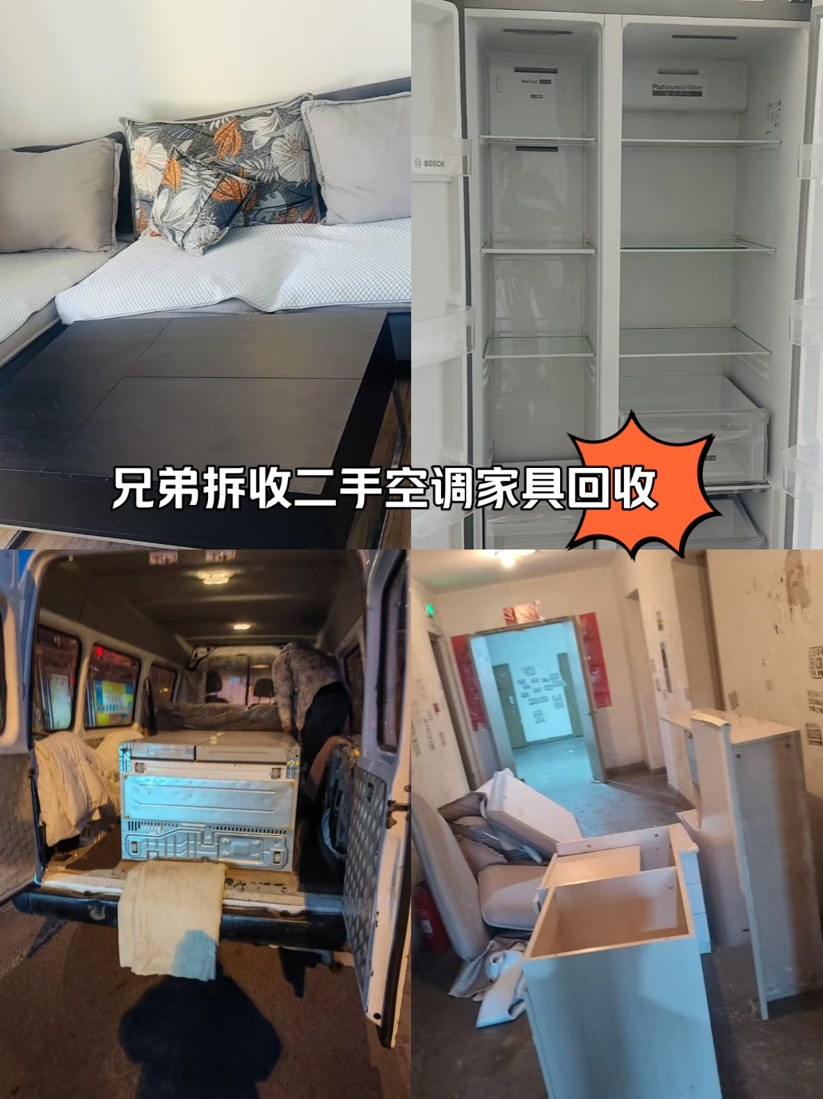 荣成最新回收旧家具上门收购方法分析(最方便真实的荣成吉林市回收旧家具上门收购方法)