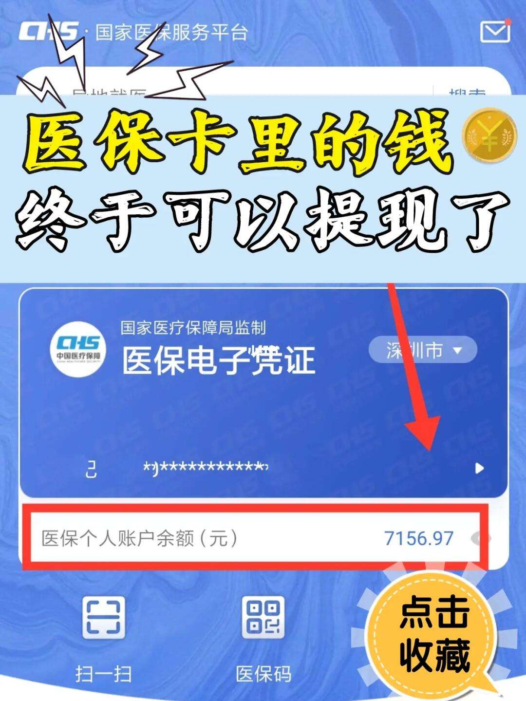 荣成最新医保取现回收联系方式方法分析(最方便真实的荣成医保提现24小时微信中介方法)
