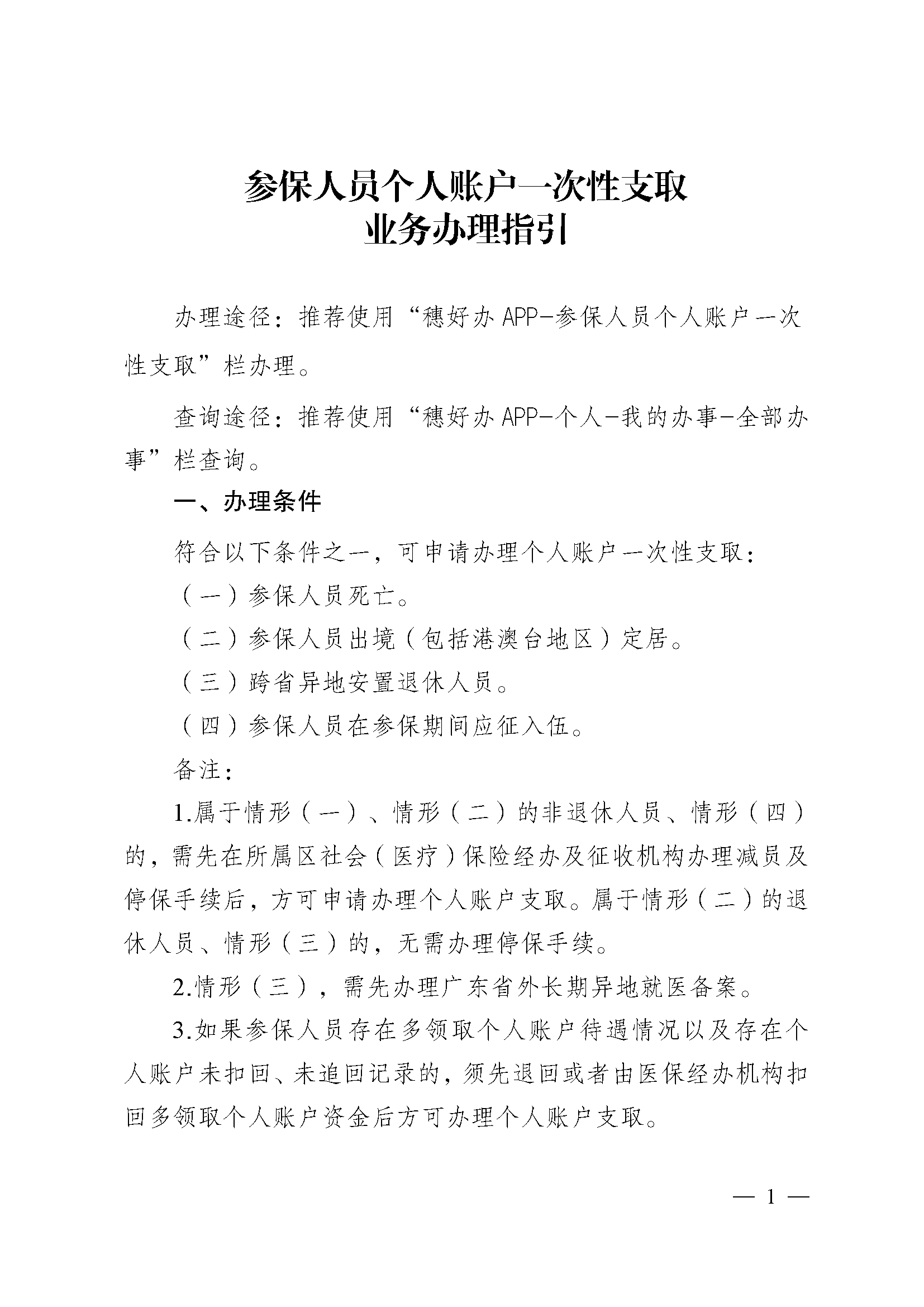 荣成最新医保提取中介联系方式方法分析(最方便真实的荣成医保卡余额回收联系方式方法)