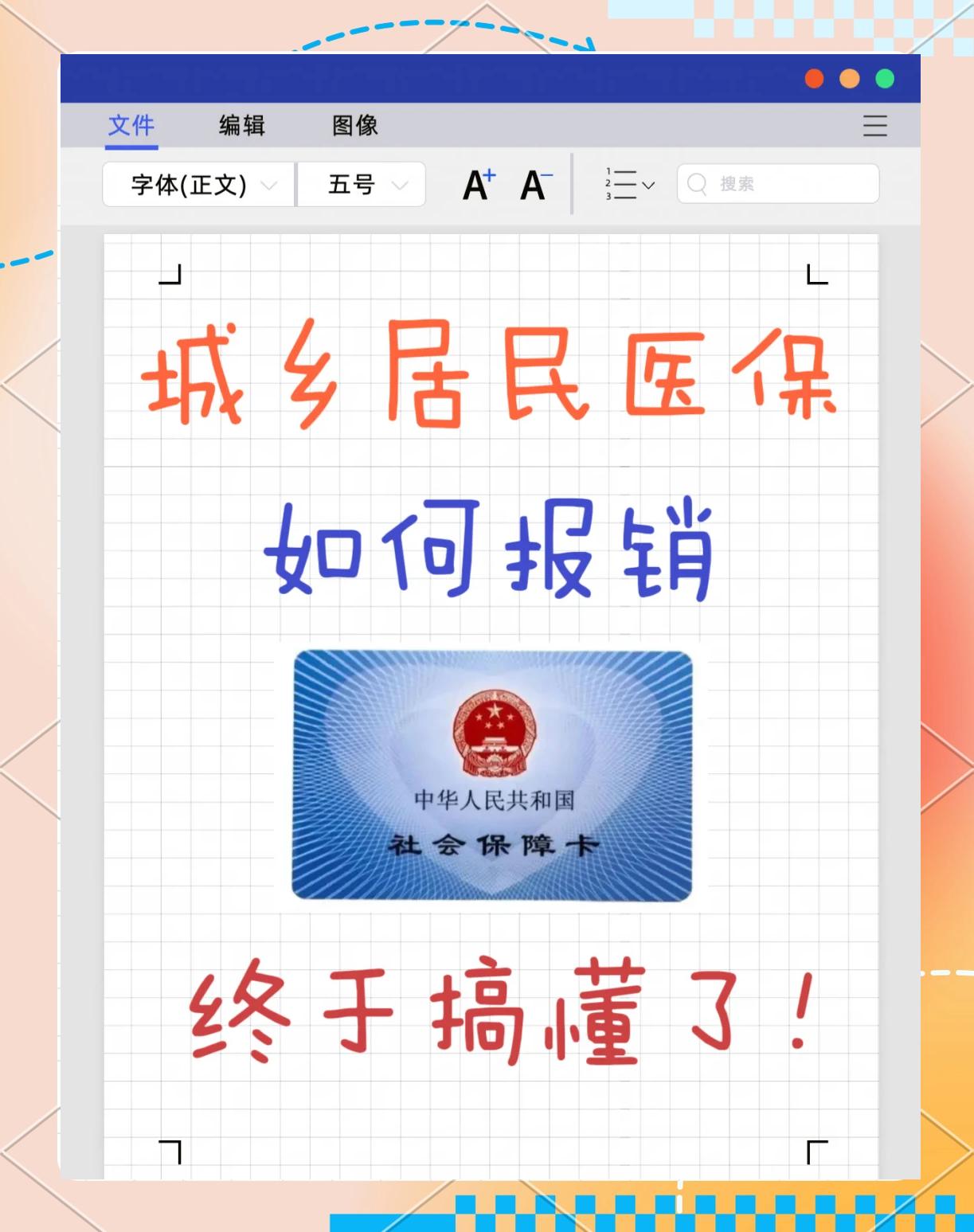 荣成最新医保报销代办中介方法分析(最方便真实的荣成医保报销代办中介费合法吗方法)