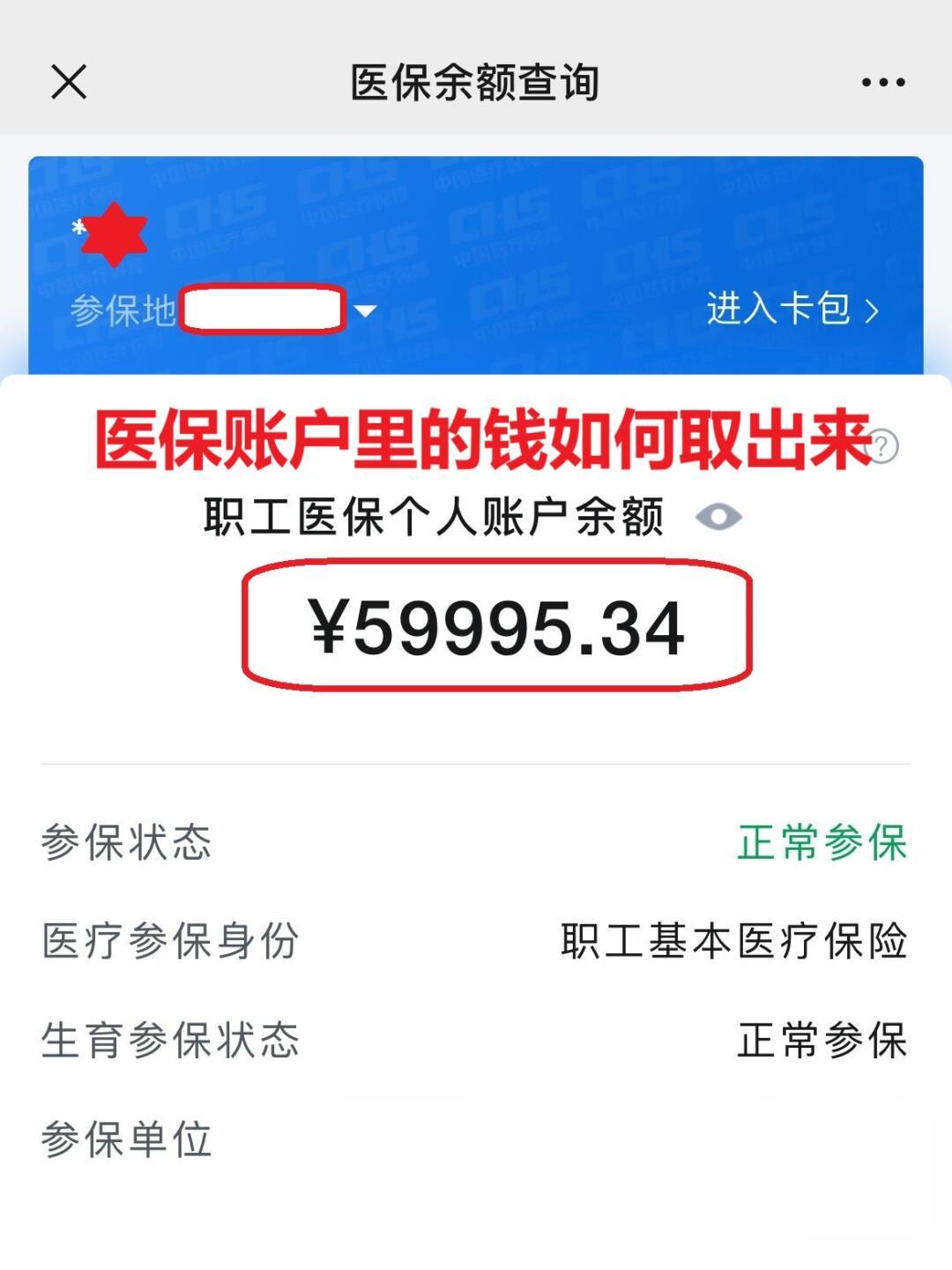 荣成最新医保个人账户提取方法方法分析(最方便真实的荣成医保个人账户提取方法有哪些方法)