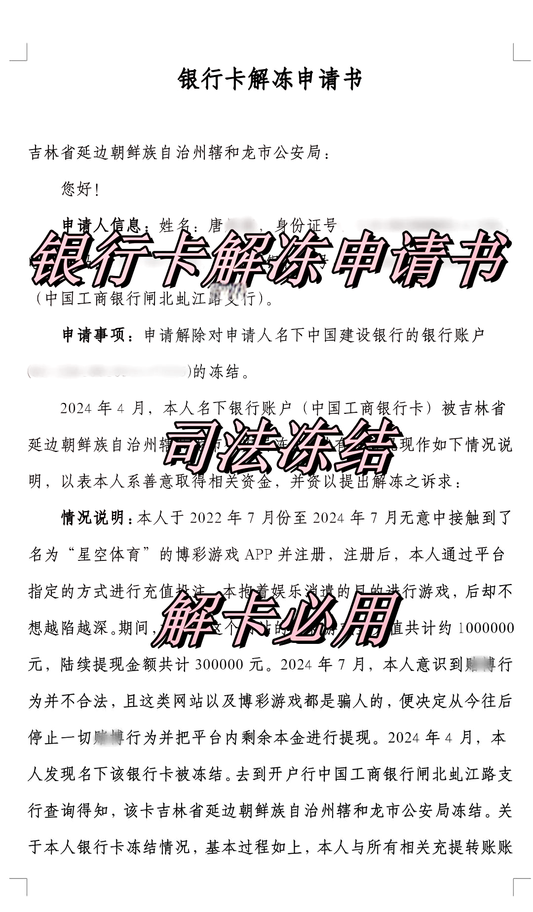 荣成最新司法冻结怎么申请解冻方法分析(最方便真实的荣成司法冻结怎么申请解冻微信零钱方法)
