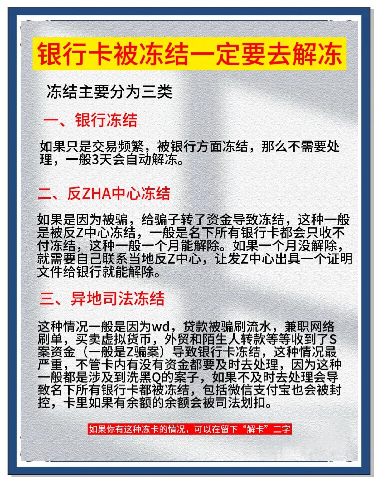 荣成最新七种不能冻结的卡方法分析(最方便真实的荣成七种不能冻结的卡有哪些方法)