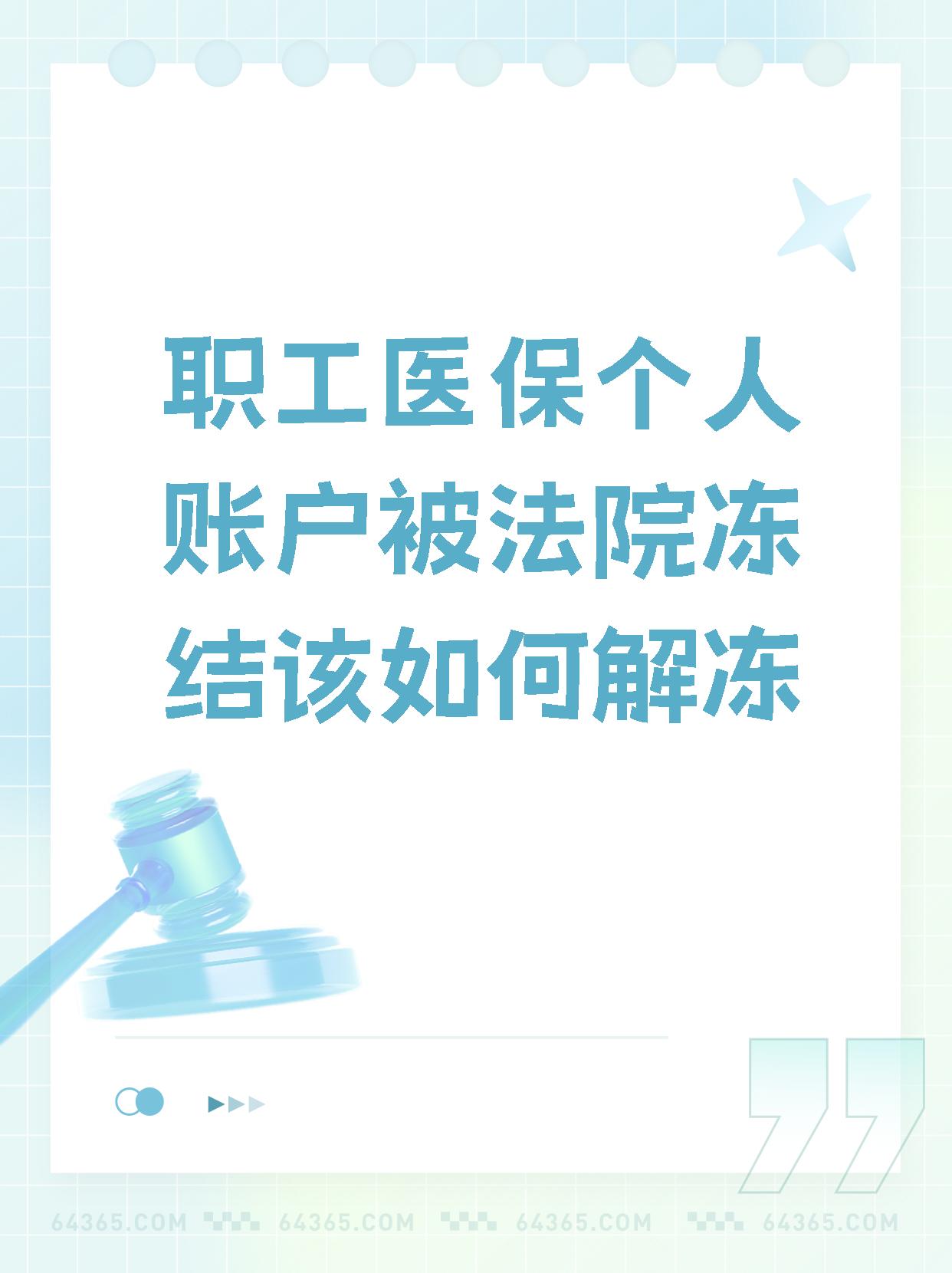 荣成最新法院执行把医保卡冻结了方法分析(最方便真实的荣成法院执行把医保卡冻结了医院能报销吗方法)