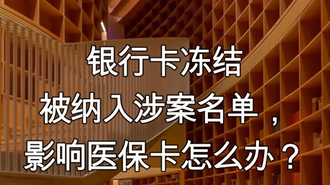 荣成最新医保卡会不会冻结方法分析(最方便真实的荣成医保卡会不会冻结账户方法)