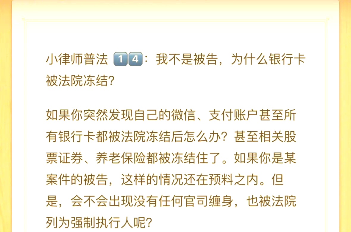 荣成最新法院冻结银行卡医保卡会被冻结吗方法分析(最方便真实的荣成法院冻结银行卡医保卡会被冻结吗怎么办方法)