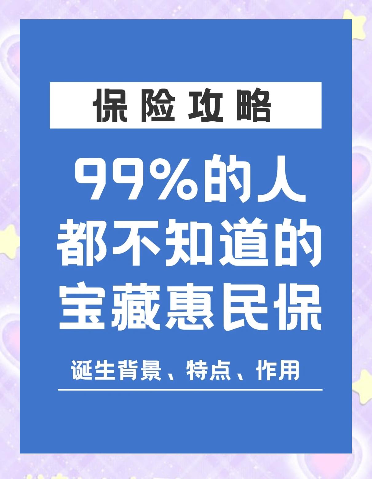 荣成最新惠民保医疗险方法分析(最方便真实的荣成惠民保医疗险最高保障310万什么意思方法)