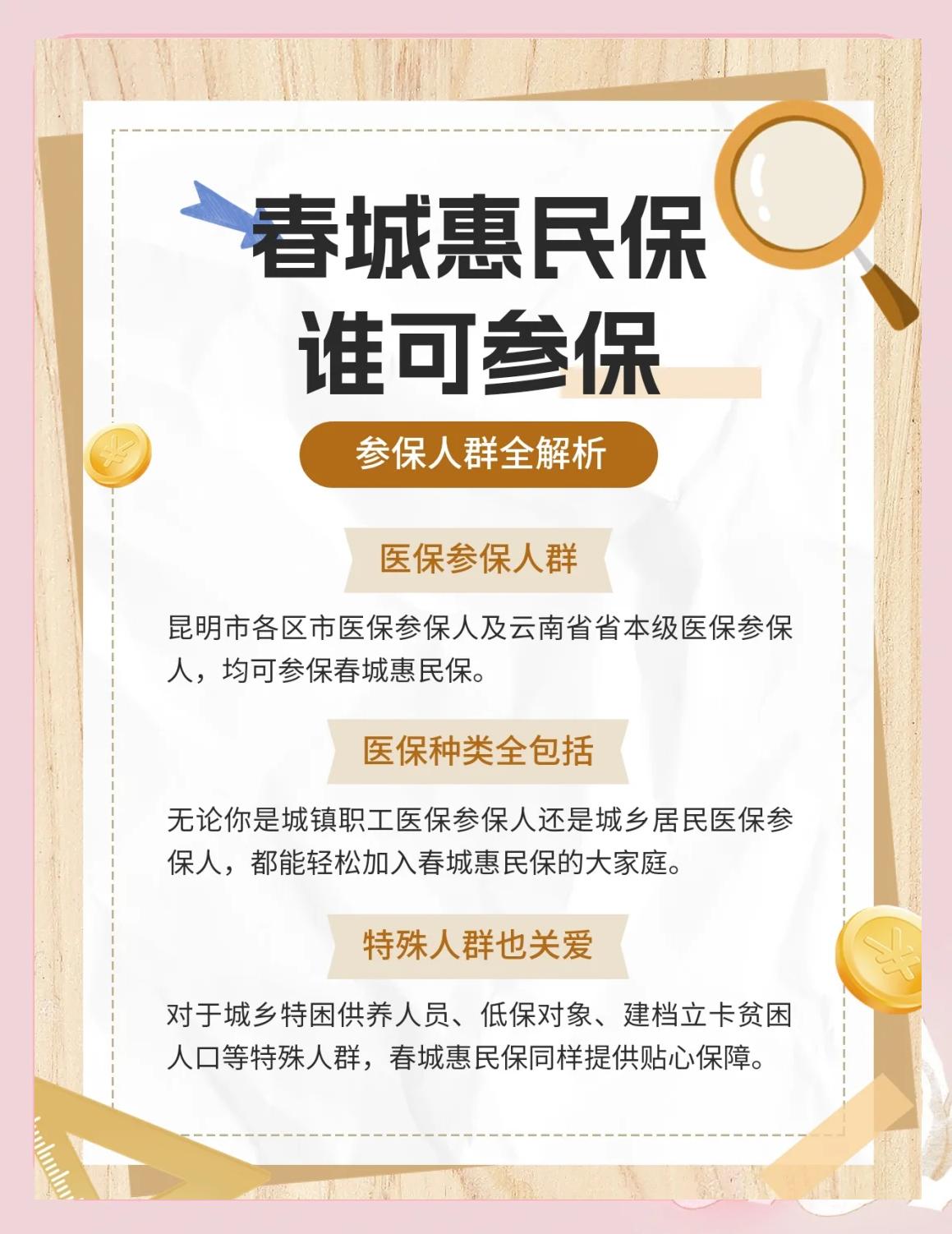 荣成最新惠民保为什么直接从医保里扣方法分析(最方便真实的荣成惠民保为什么直接从医保里扣钱方法)