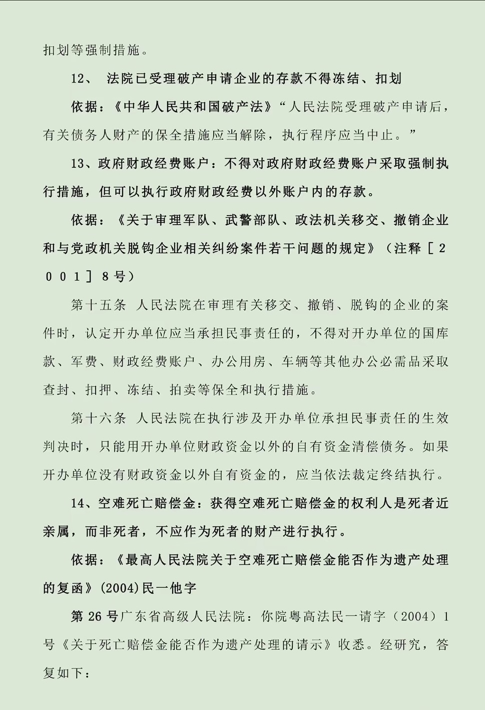 荣成最新法院不能冻结的14种账户方法分析(最方便真实的荣成法院不能冻结的14种账户法条方法)