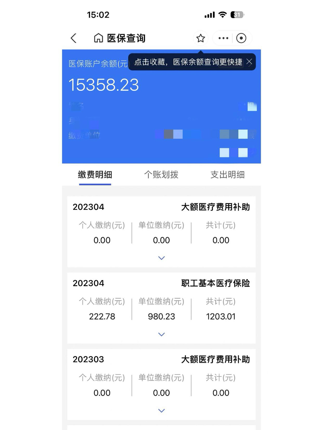 荣成最新医保卡微信提取现金步骤方法分析(最方便真实的荣成医保卡里的钱绑定微信提现方法)