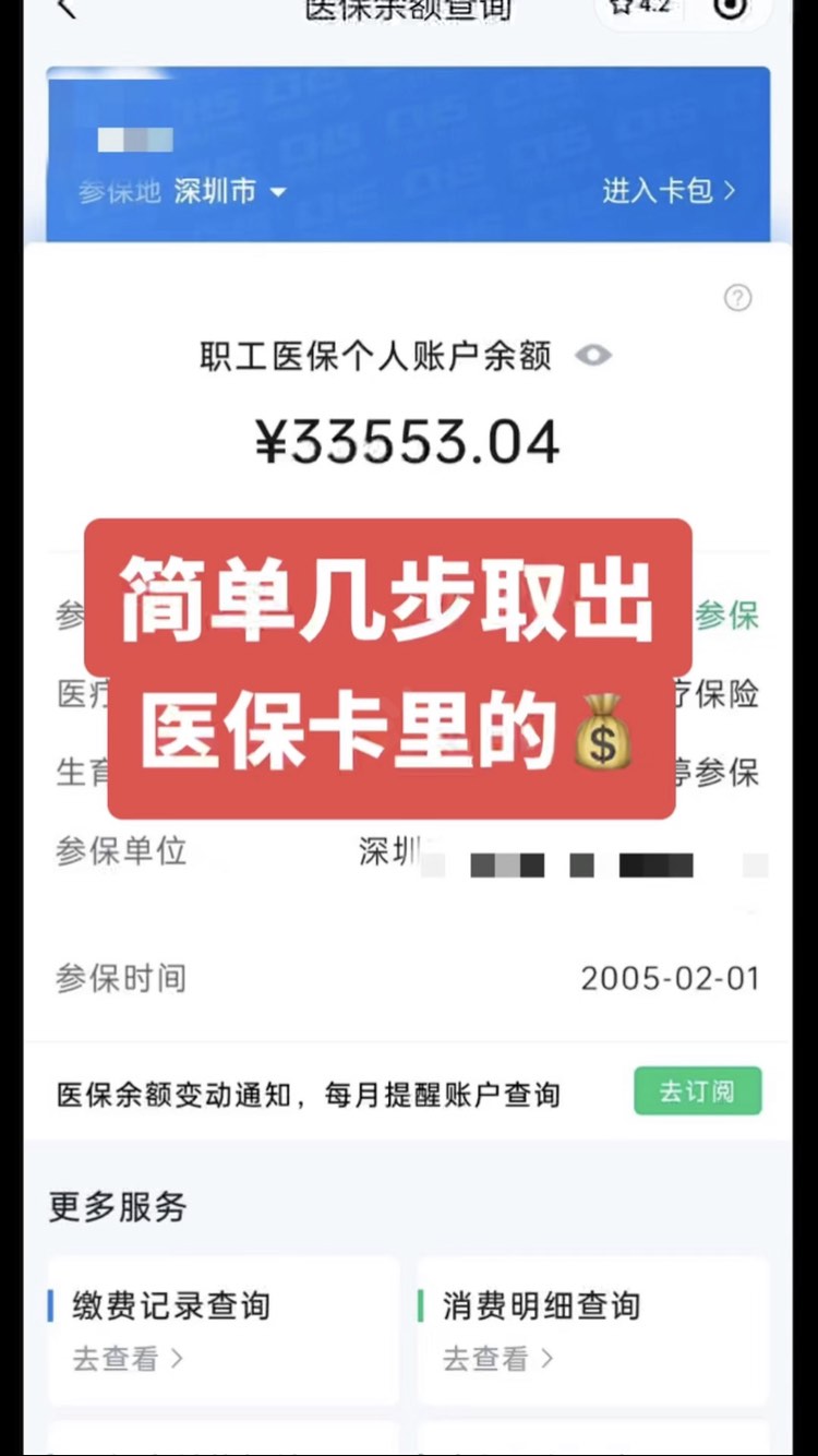 荣成最新网上说医保提取是真的吗方法分析(最方便真实的荣成提取医疗保险提取需要什么手续方法)