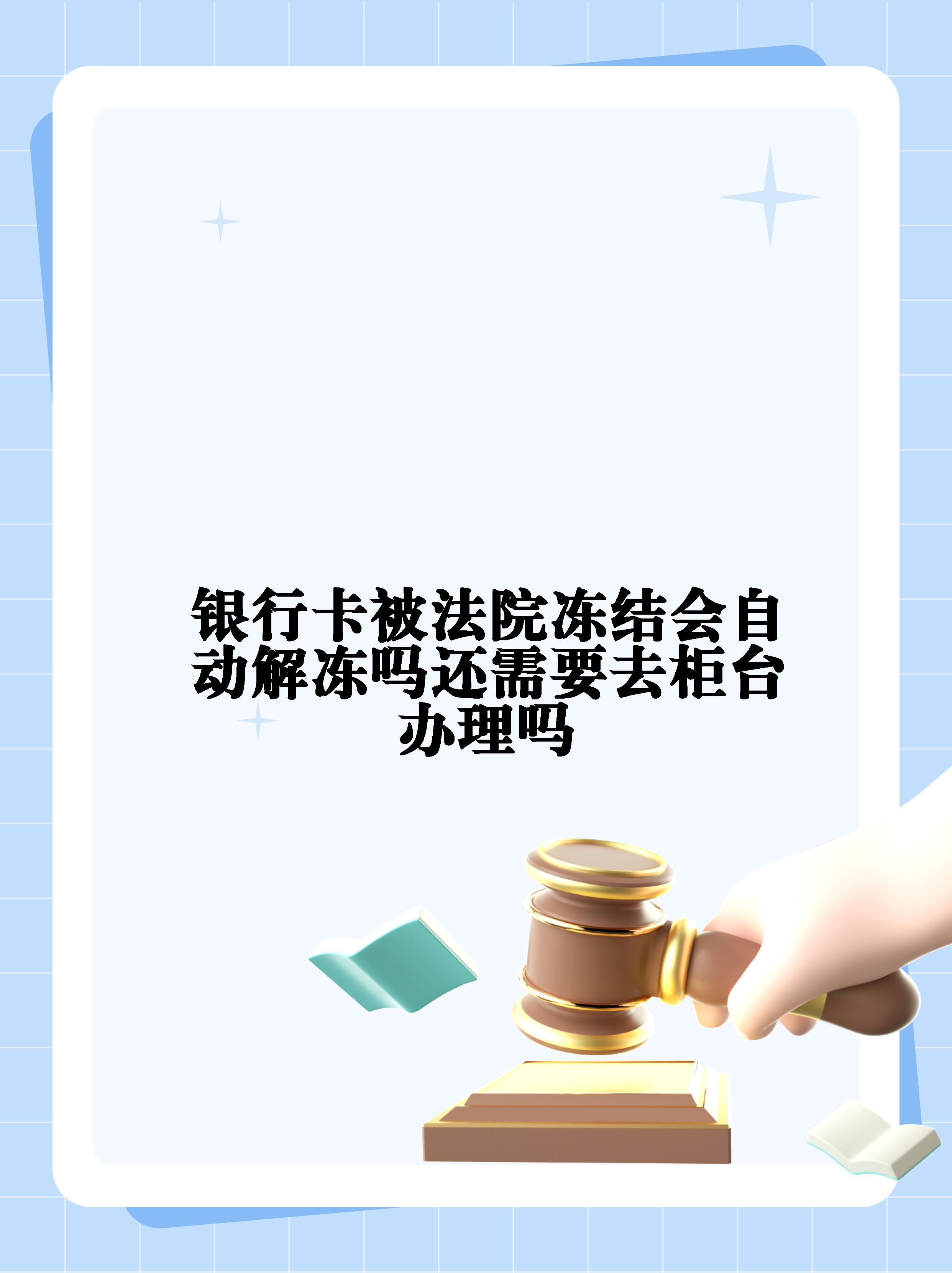 荣成最新法院冻结不了三个银行方法分析(最方便真实的荣成10秒强制解冻银行卡方法)
