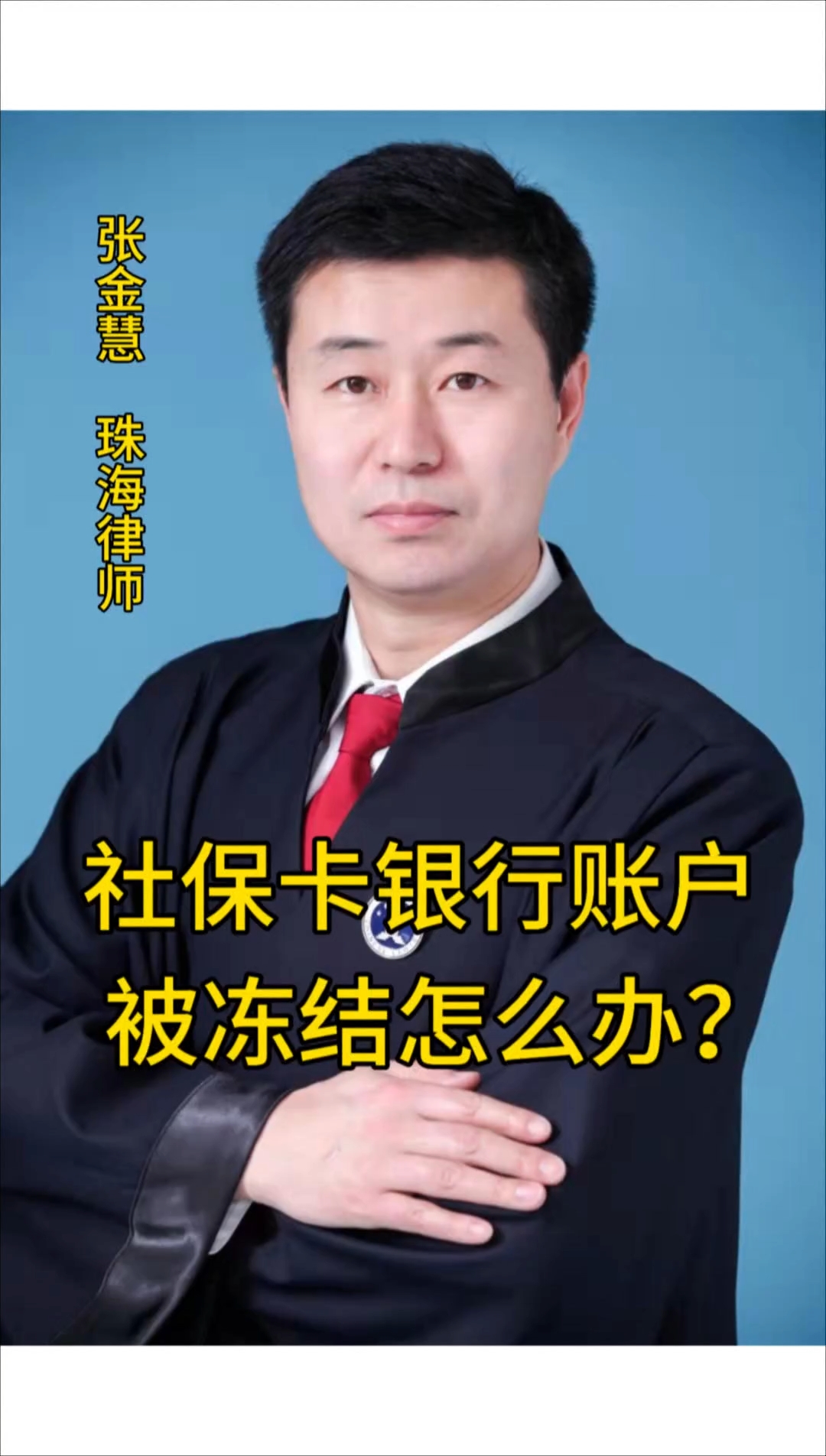 荣成最新法院冻结社保卡的规定方法分析(最方便真实的荣成法院冻结社保卡的规定是什么方法)