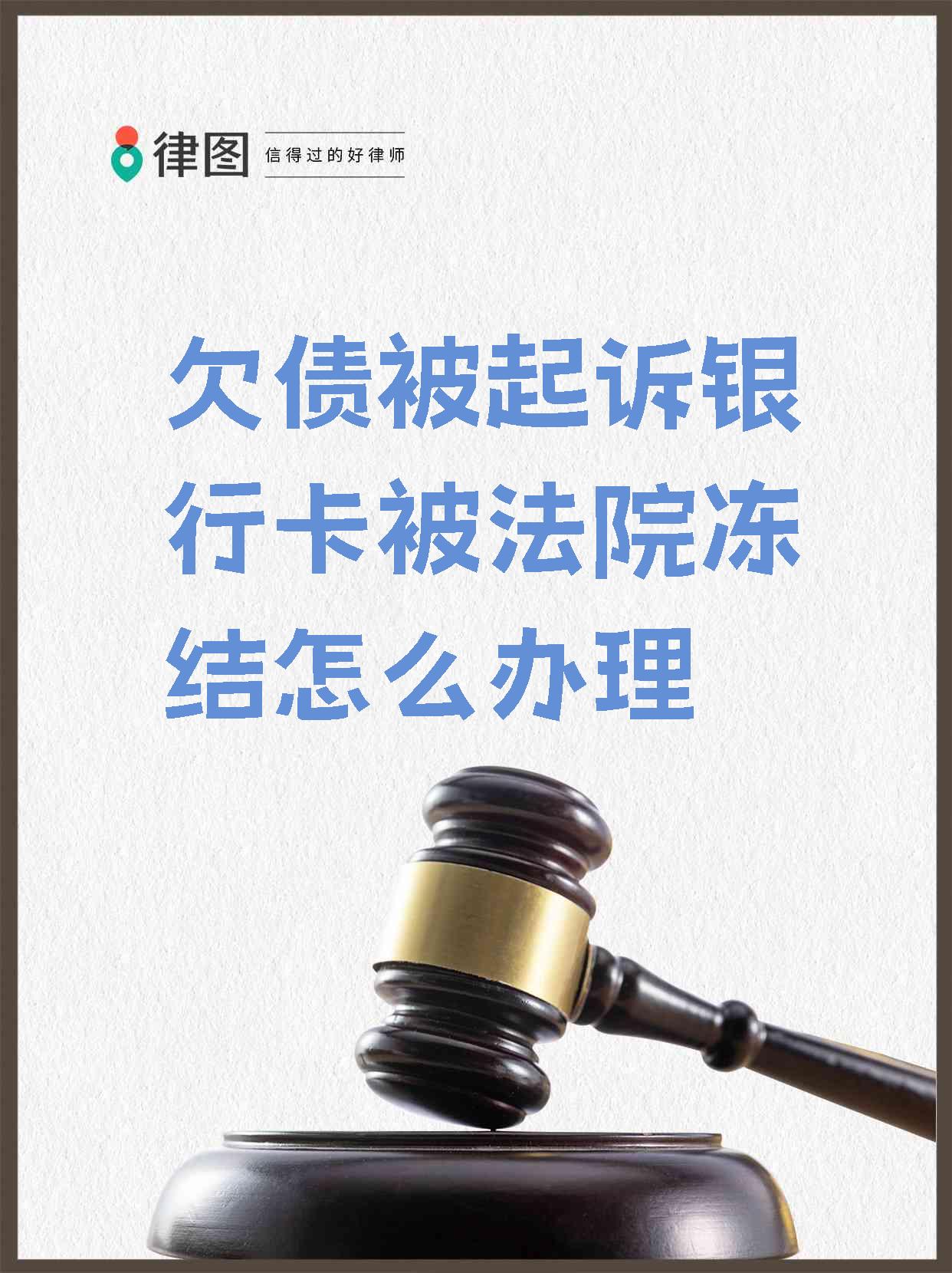 荣成最新法院执行会冻结医保卡吗方法分析(最方便真实的荣成法院执行会冻结医保卡吗怎么办方法)