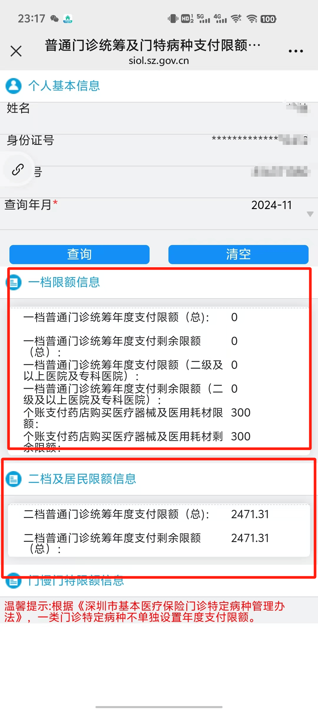 荣成最新深圳医保提现方法分析(最方便真实的荣成深圳医保取现方法)