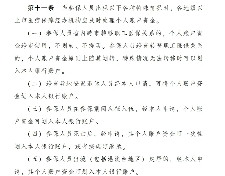 荣成最新医保卡个人账户提现方法分析(最方便真实的荣成医保卡个人账户提现多久到账方法)