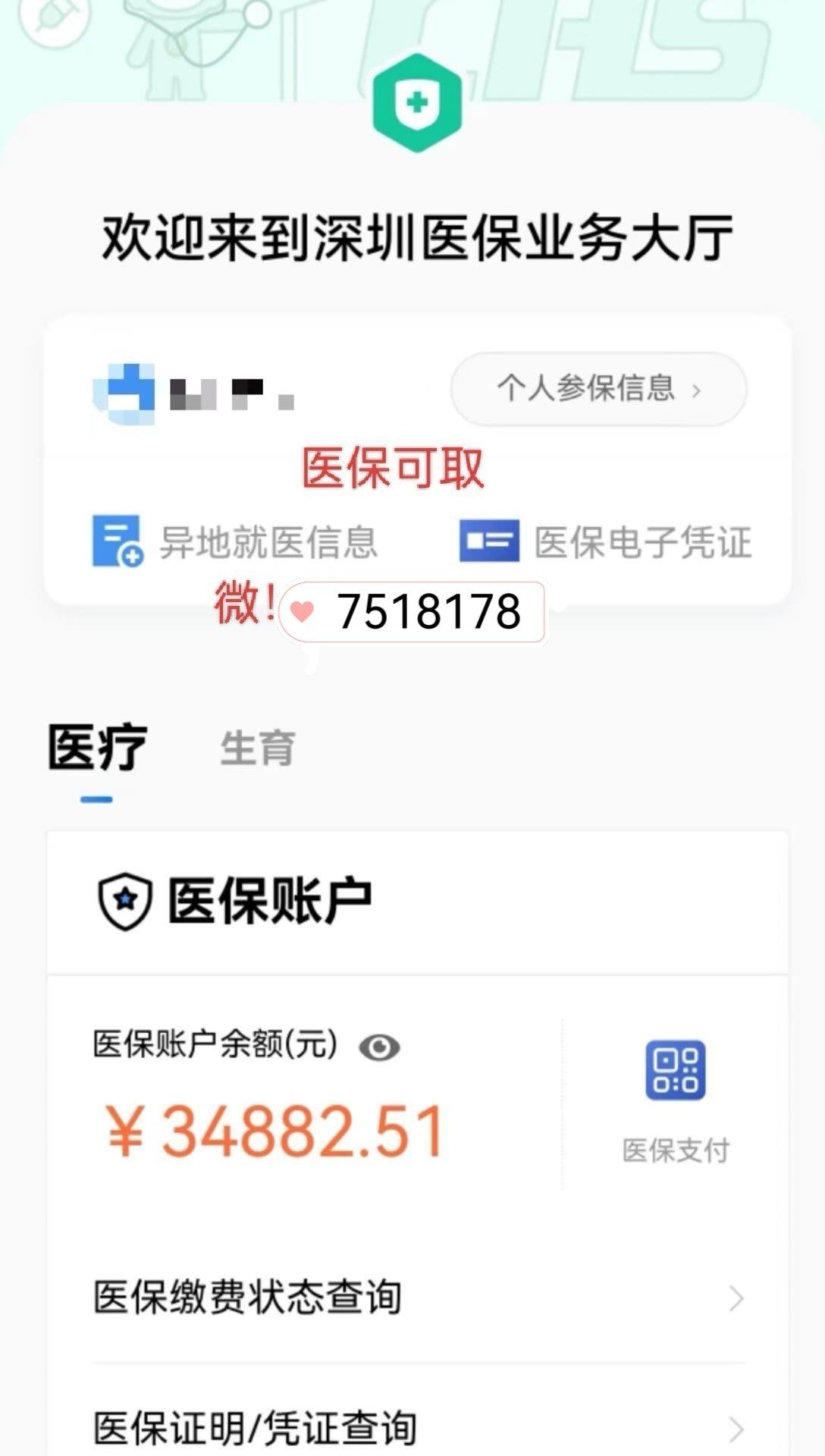 荣成最新医保卡提现怎么提取出来方法分析(最方便真实的荣成医保小额提取代办200以内方法)