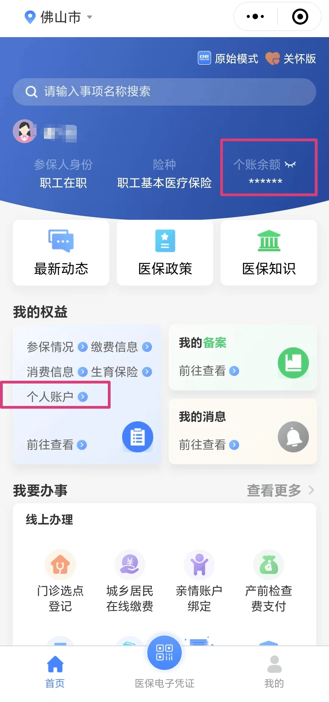 荣成最新医保卡的钱怎么微信提取方法分析(最方便真实的荣成微信往医保卡怎么打钱方法)