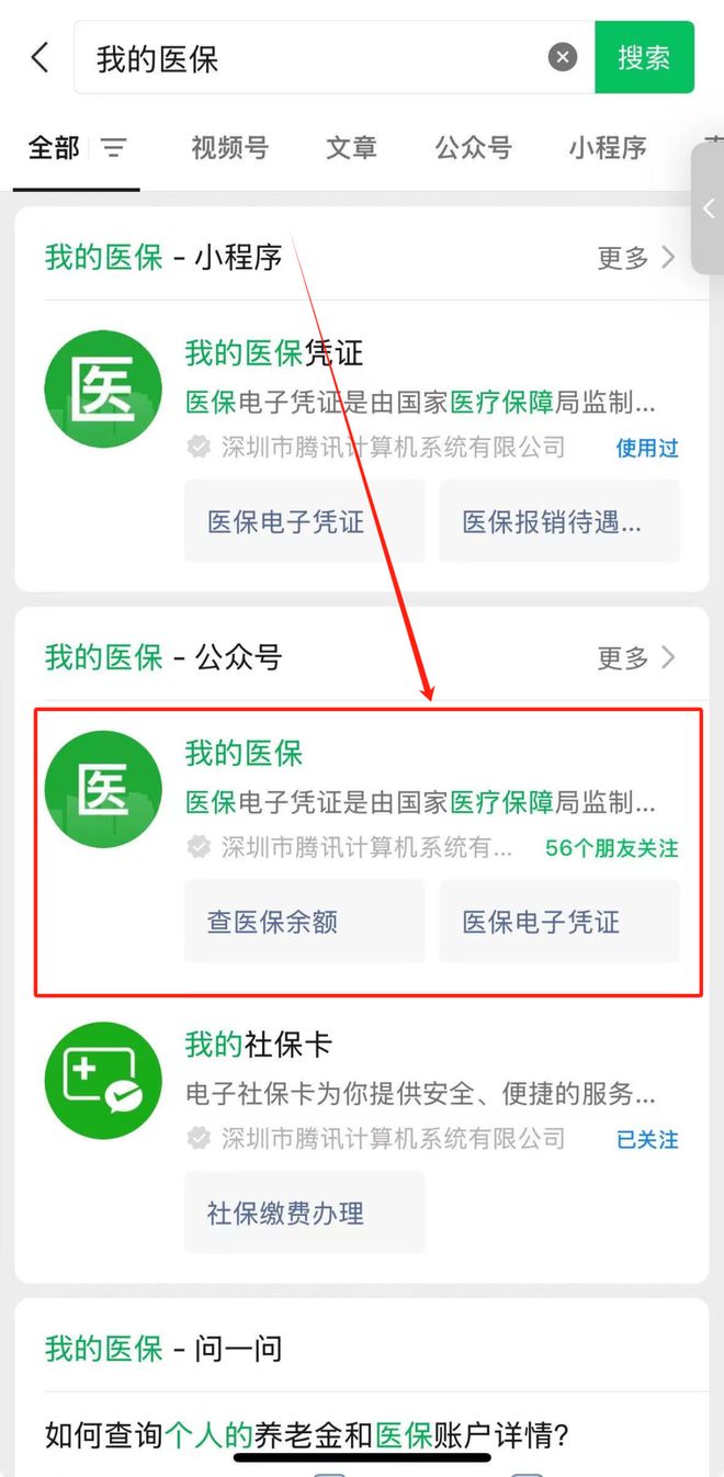 荣成最新医保个人账户余额微信查询方法分析(最方便真实的荣成医保账户余额微信怎么查看明细方法)