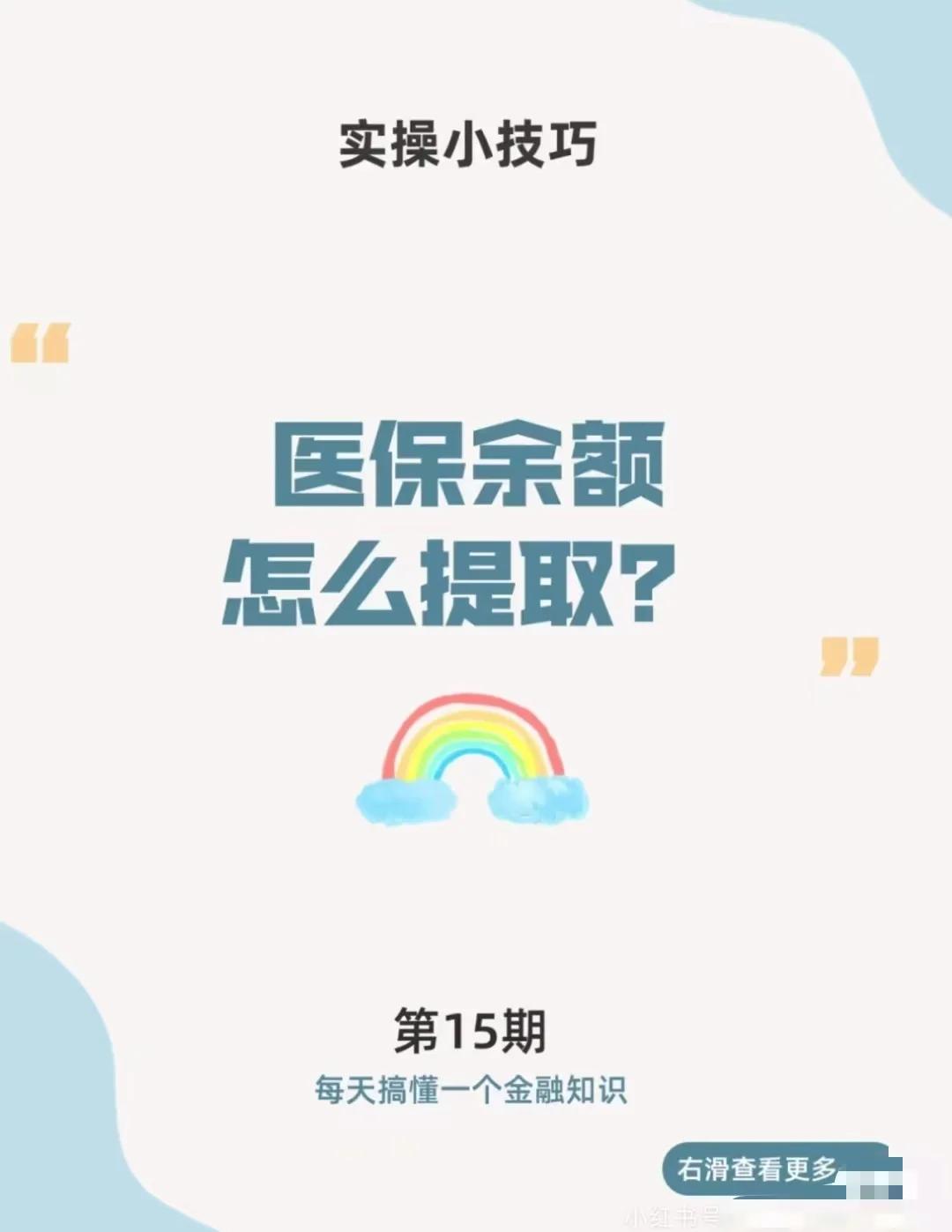 荣成最新医保卡提取现金方法app方法分析(最方便真实的荣成医保卡提取现金方法工癓yibaotq8徐方法)