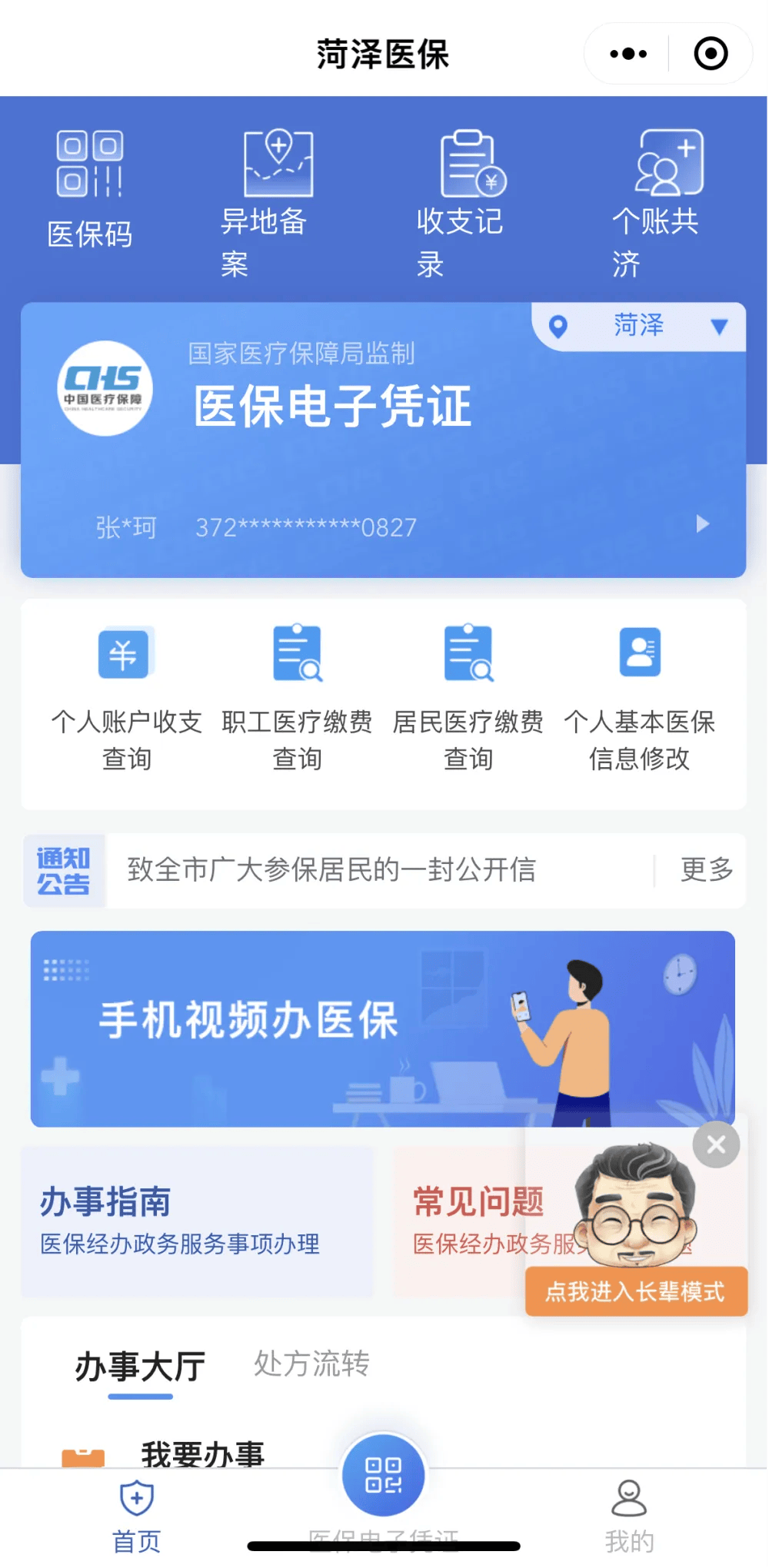 荣成最新医保余额网上提取方法分析(最方便真实的荣成如何提取医保账户余额方法)