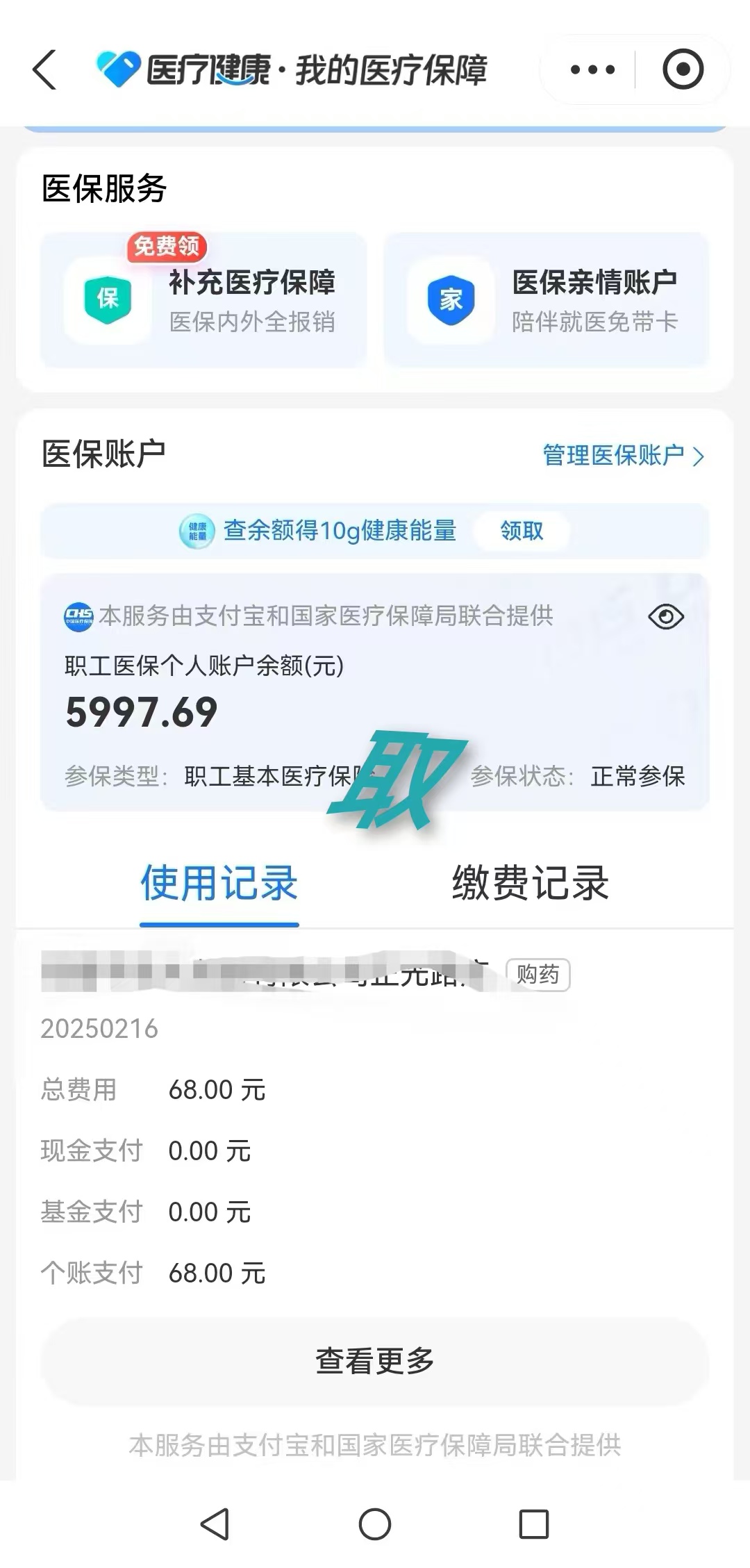 荣成最新个人医保余额怎么提取方法分析(最方便真实的荣成个人医保余额怎么提取 北京医保 2022年9月之后方法)