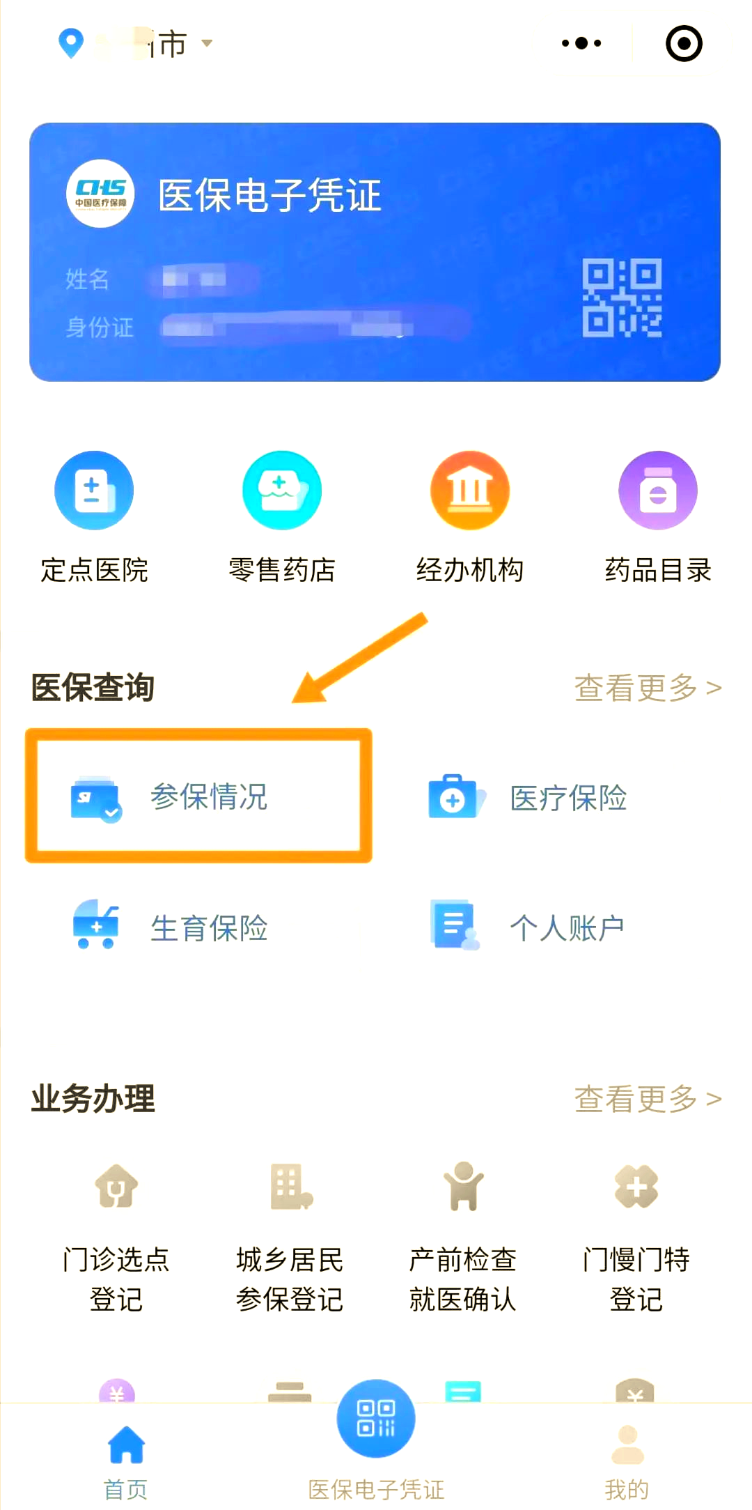 荣成最新医保取现中介微信怎么取方法分析(最方便真实的荣成微信医保小程序提现是真的么方法)