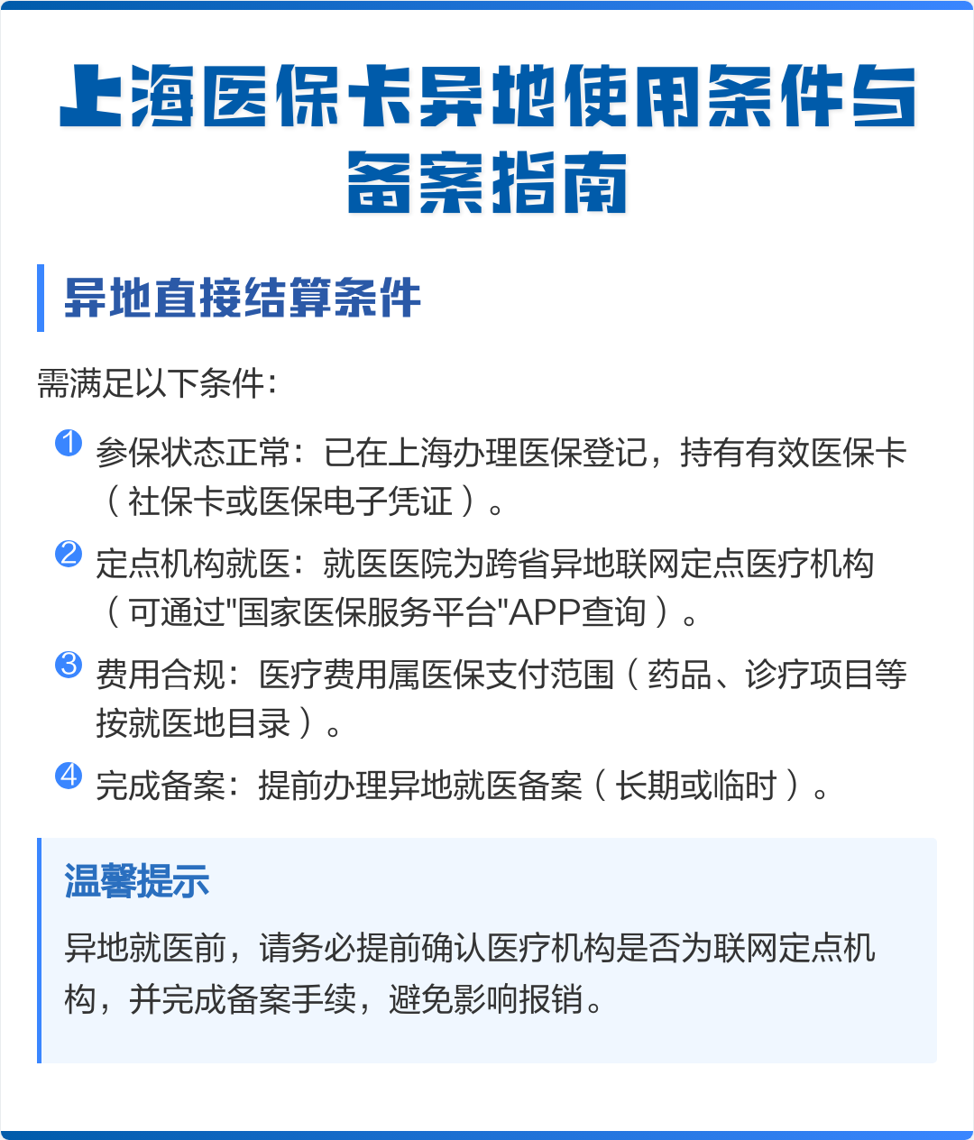 荣成最新上海哪有套医保卡的方法分析(最方便真实的荣成上海哪有套医保卡的地方方法)